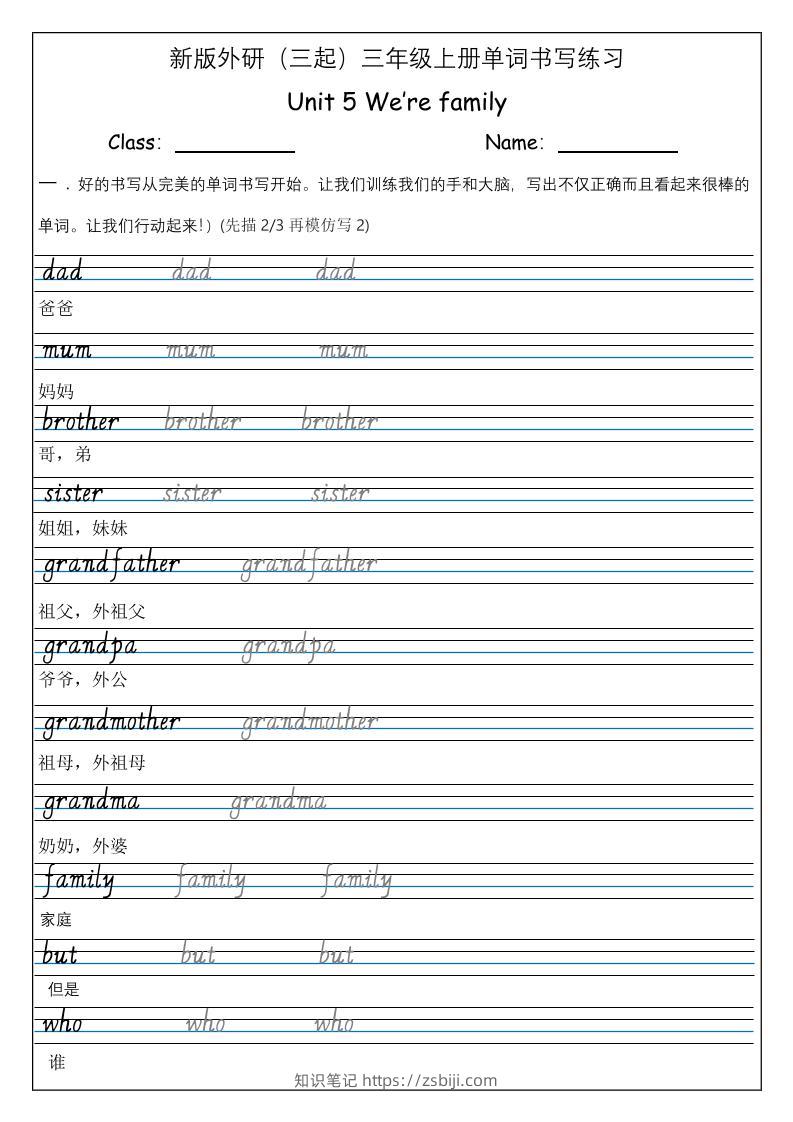 三上英语-（外研三起）Unit5Wearefamily单词书写练习-知识笔记