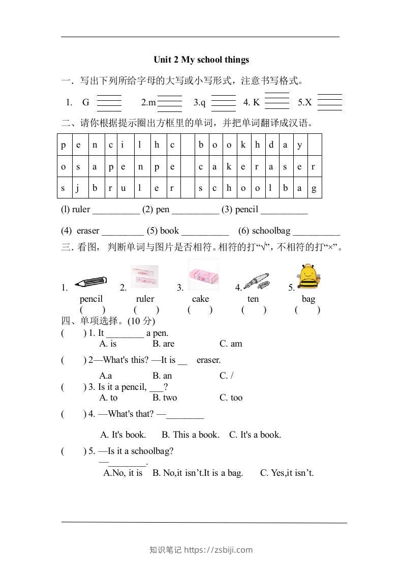 三上英语-Unit2Myschoolthings单元自测题（含答案）-知识笔记