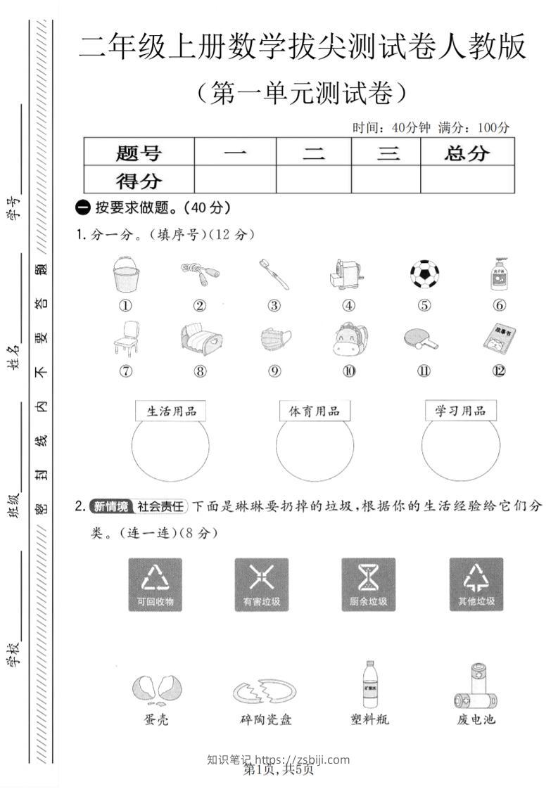 二年级上人教版数学第一单元拔尖测试卷-知识笔记
