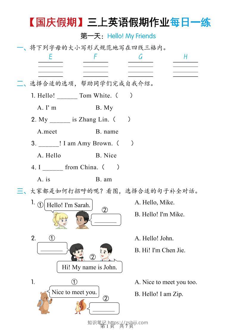 25秋季人教三上英语国庆假日作业每日一练-知识笔记