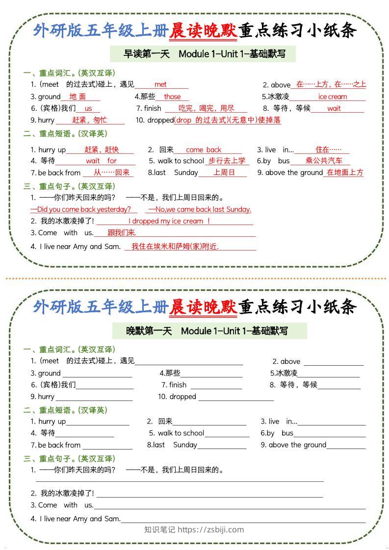 五上外研版英语晨读晚默重点练习小纸条20页-知识笔记