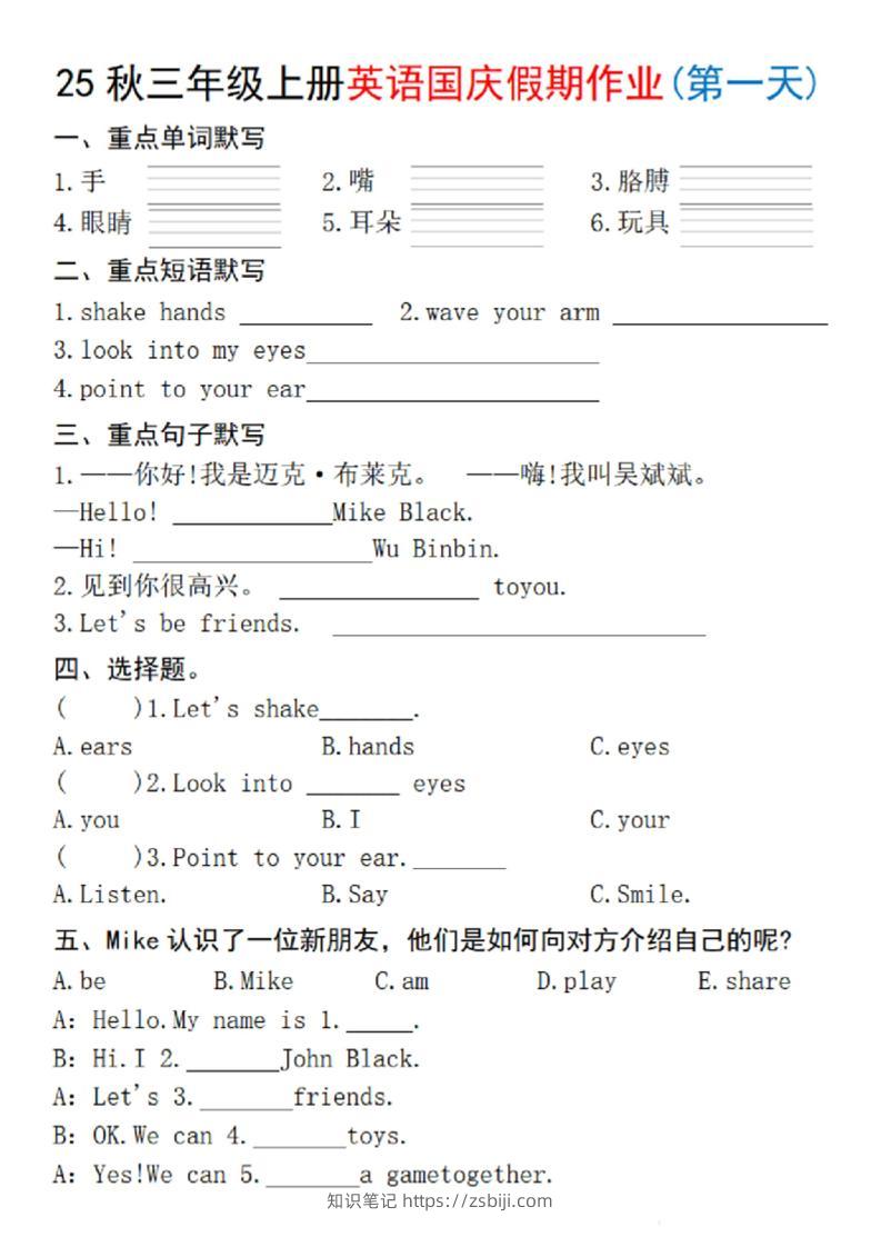 25秋三上英语国庆假期作业2-手嘴（含答案16页）-知识笔记