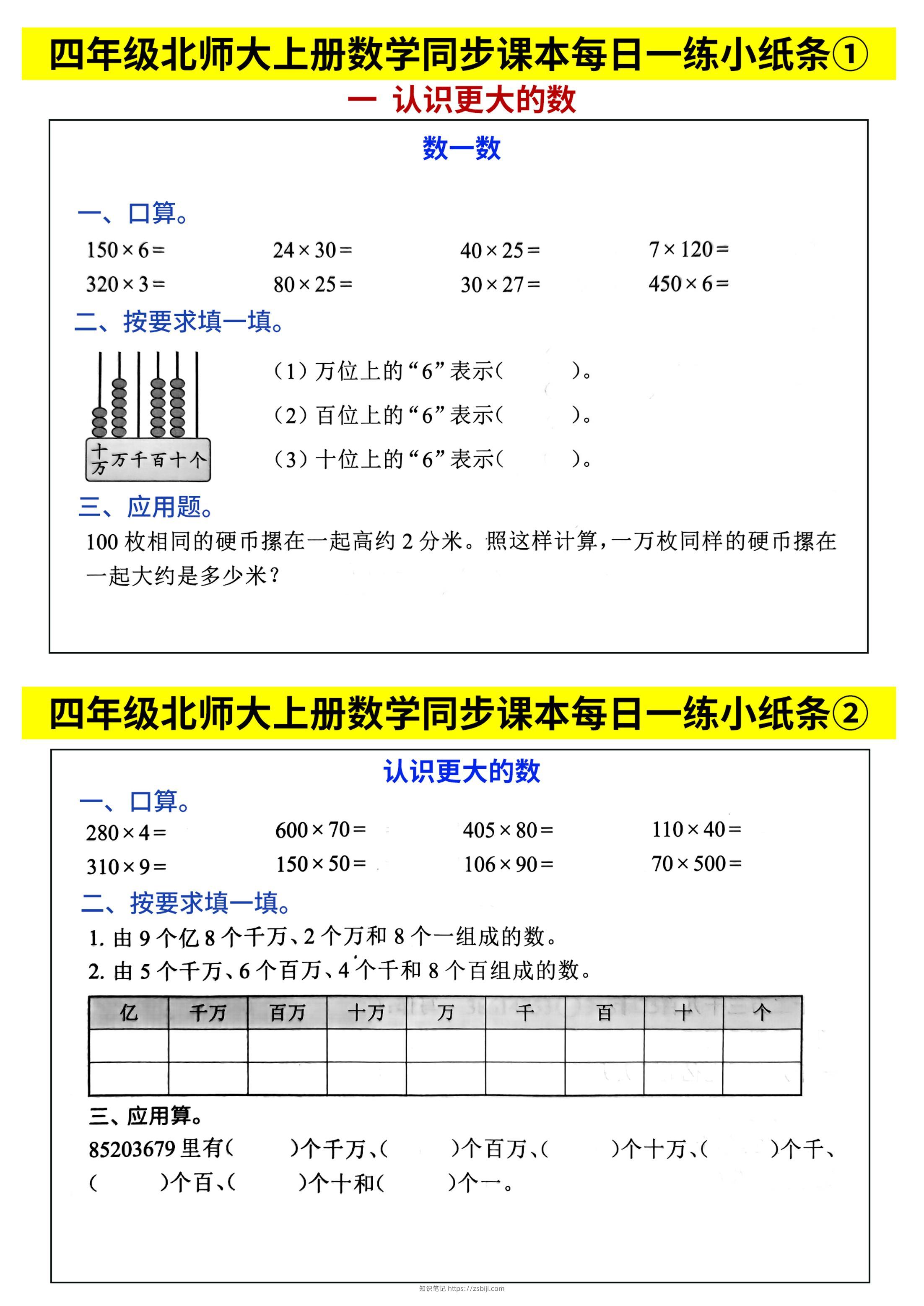四上北师大数学同步课本每日一练46页65天-知识笔记