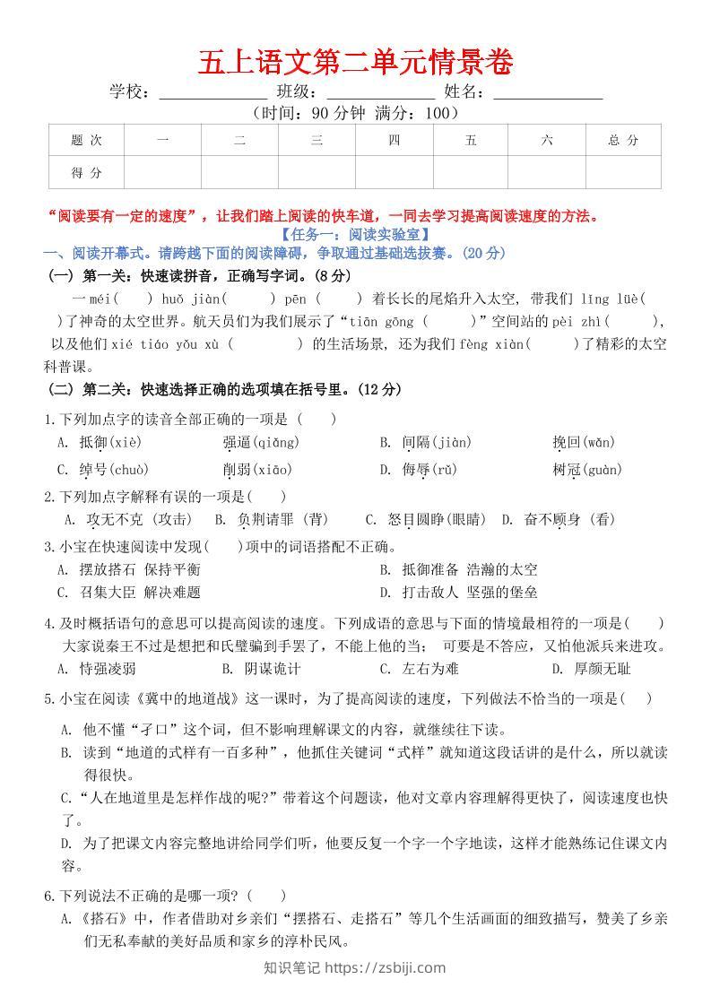 五上语文第二单元情景卷+答案8页-知识笔记