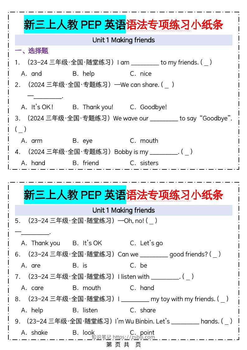 新三上人教PEP英语语法专项练习小纸条（含答案28页）-知识笔记