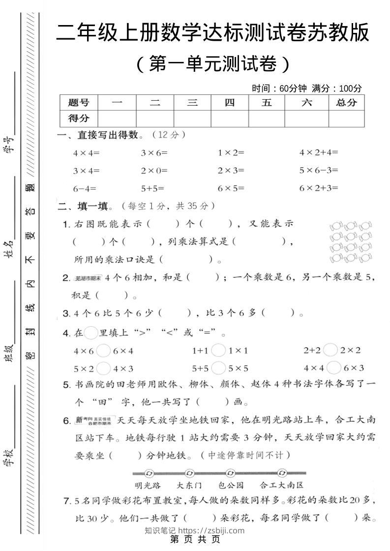二年级上苏教版数学第一单元达标测试卷2-知识笔记