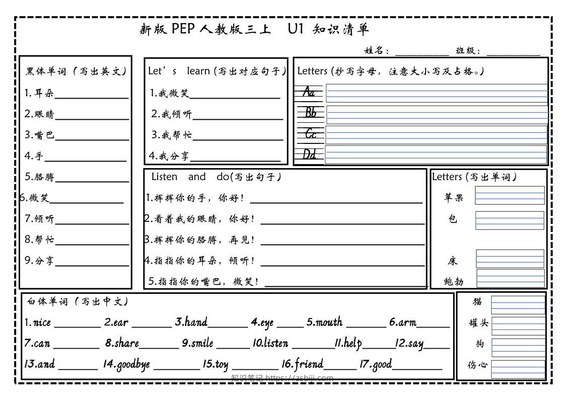 新三上英语（人教PEP）知识清单默写（12页）-知识笔记