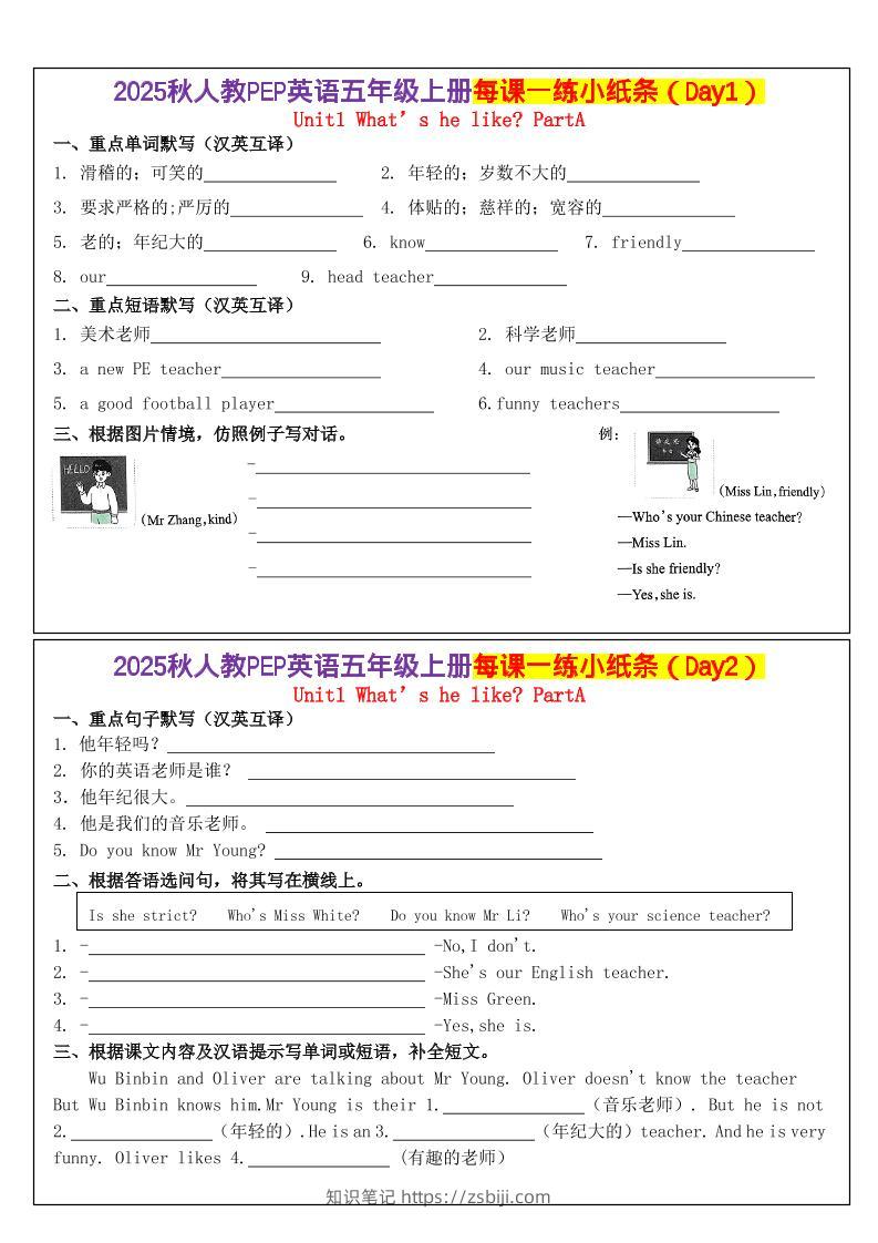 人教PEP英语五年级上册每课一练小纸条（24天）-知识笔记