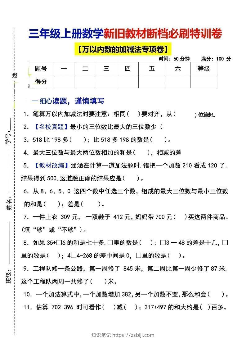 三上数学断档必刷特训卷3套-知识笔记