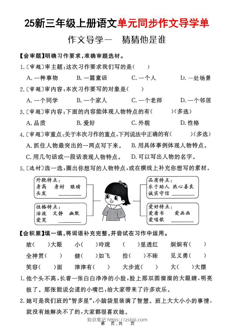 25新三上语文1-8单元同步作文导学单（含答案33页）-知识笔记