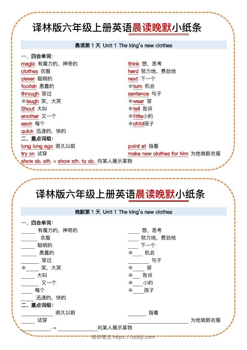 六上译林版英语晨读晚默小纸条15页-知识笔记