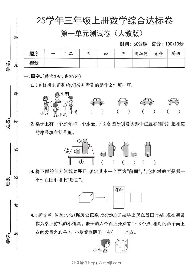 25学年人教版三上数学第一单元综合达标测试卷（含答案5页）-知识笔记