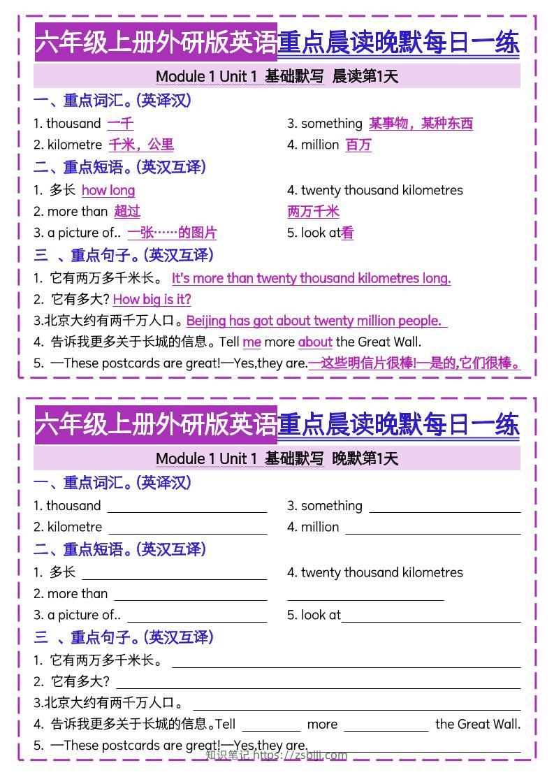 六上外研版英语重点晨读晚默每日一练20天20页-知识笔记
