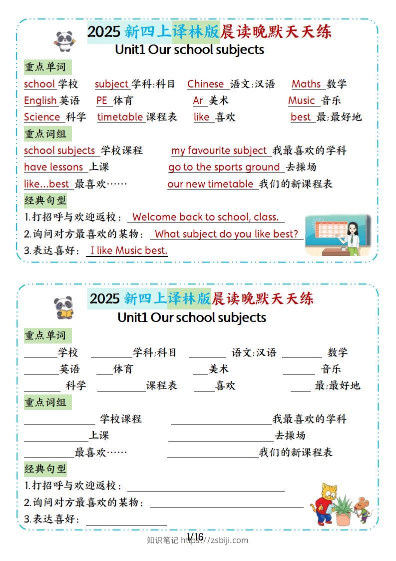 25新译林四上英语晨读晚默小纸条16天（16页）-知识笔记