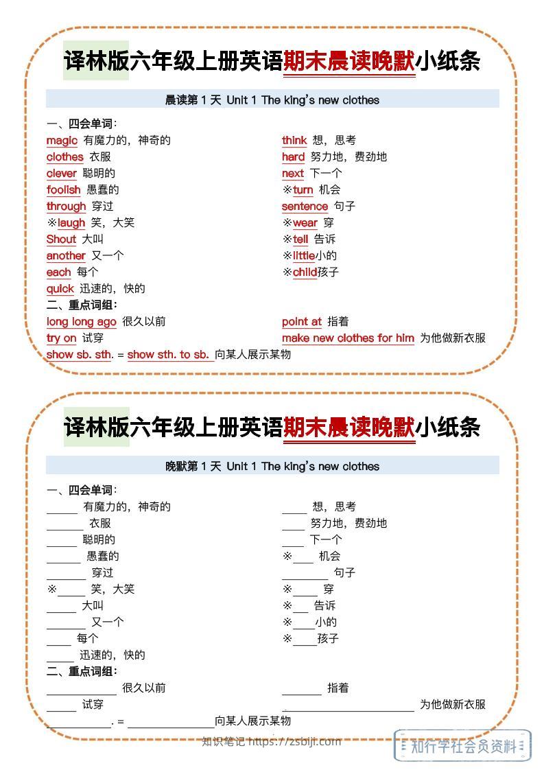 译林版六年级上册英语期末晨读晚默小纸条-知识笔记
