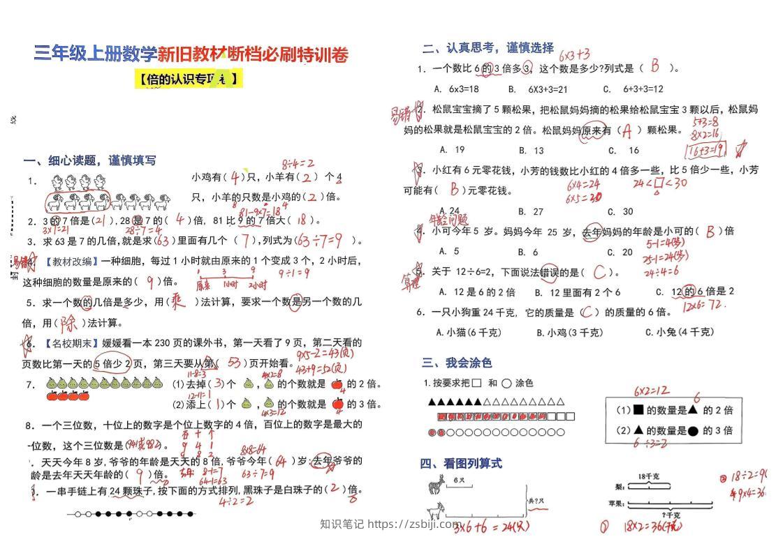 （答案）三上数学断档必刷特训卷3套-知识笔记