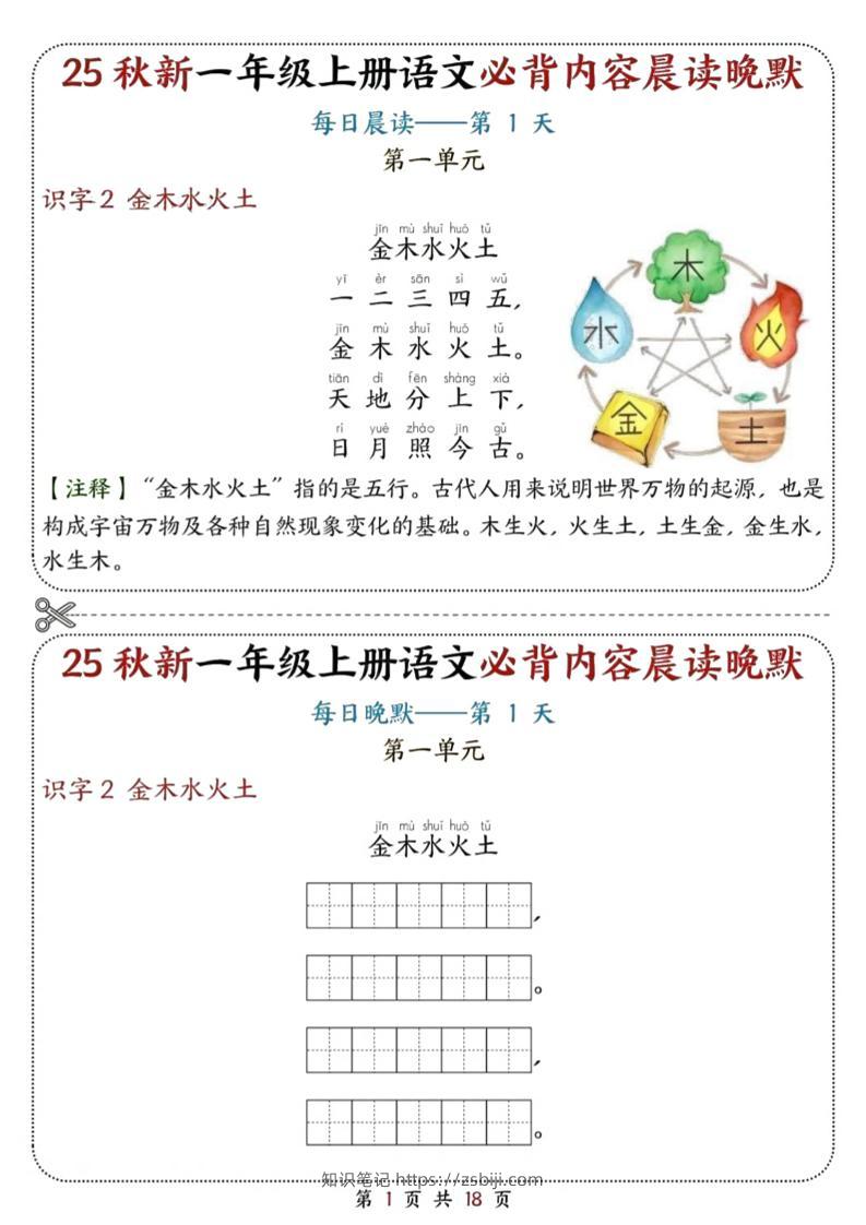 25秋新一上语文必背内容晨读晚默18天（18页）-知识笔记