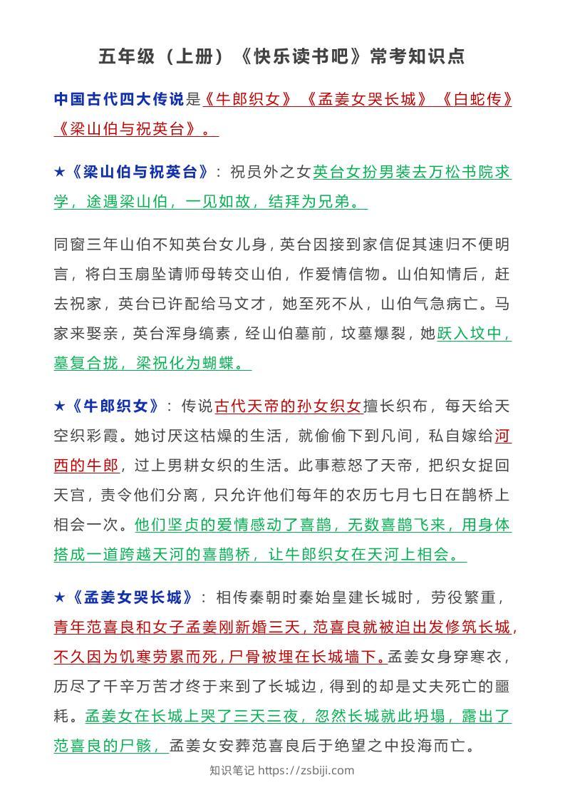 五年级语文上册常考知识点-知识笔记