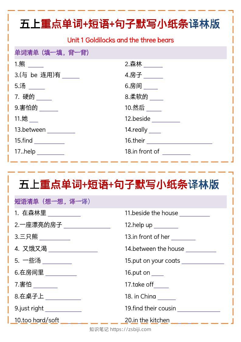 五上译林版英语重点单词+短语+句子默写小纸条（13页）-知识笔记