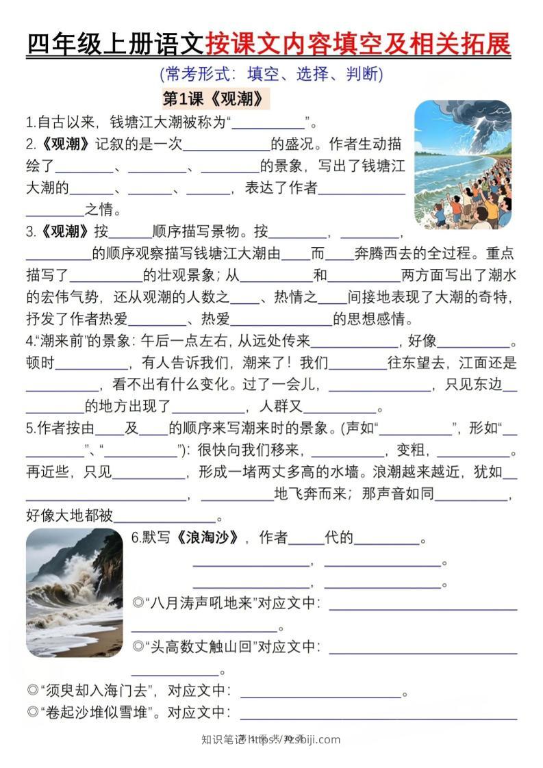 四上语文按课文内容填空及相关拓展（含答案60页）-知识笔记
