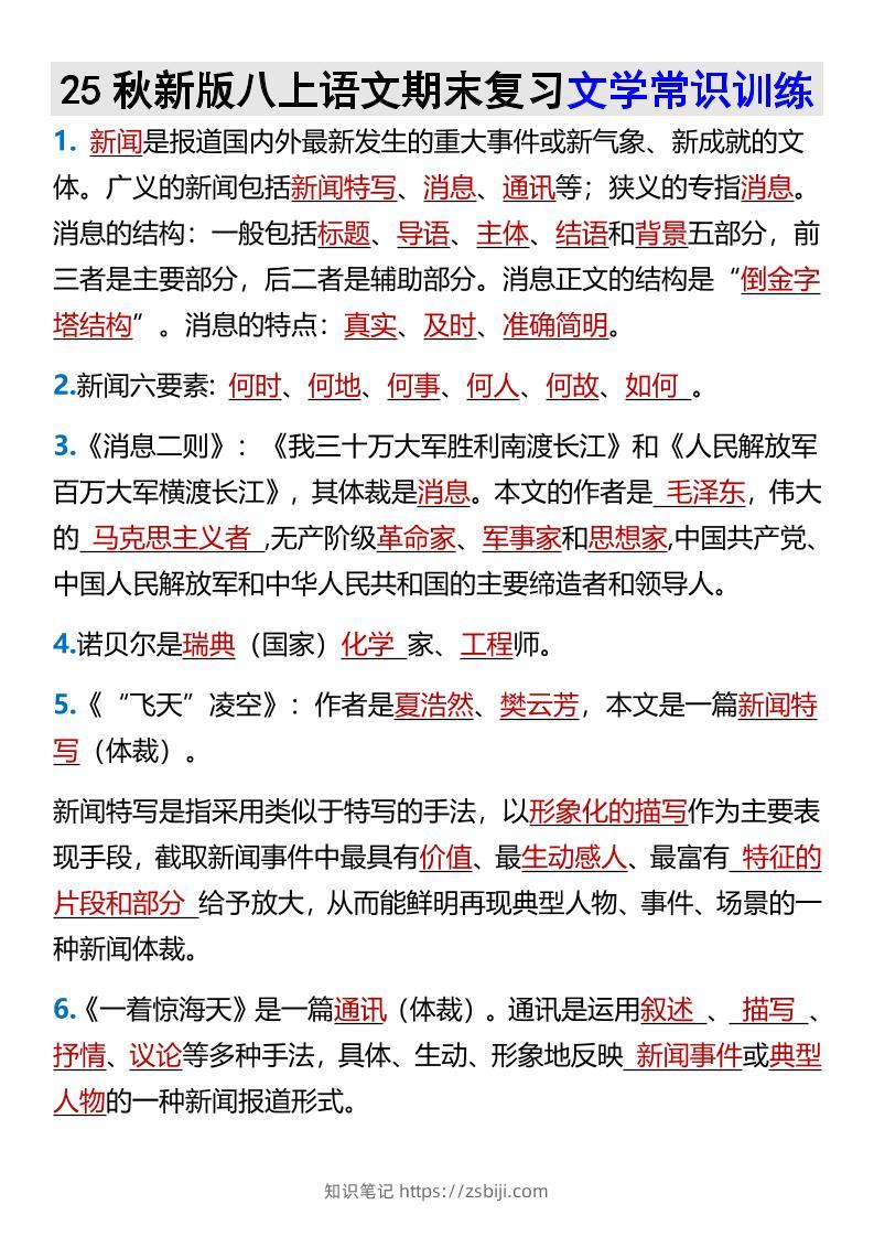 【2025秋新版】八上语文期末复习文学常识训练-知识笔记