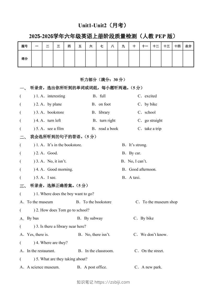 六上人教pep英语第一次月考（Unit1-Unit2）（考试版A4）-知识笔记