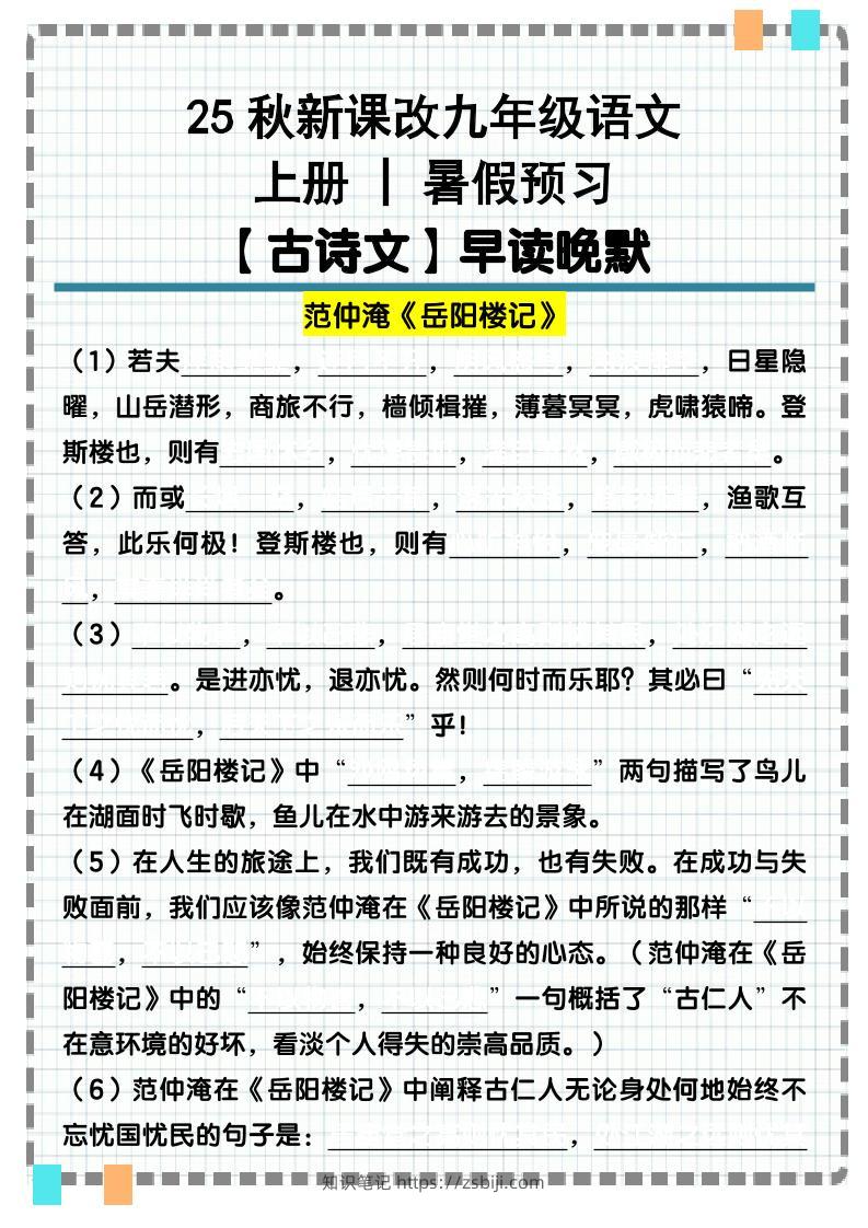 【2025秋新版】九年级语文上册古诗文重点句默写汇总-知识笔记