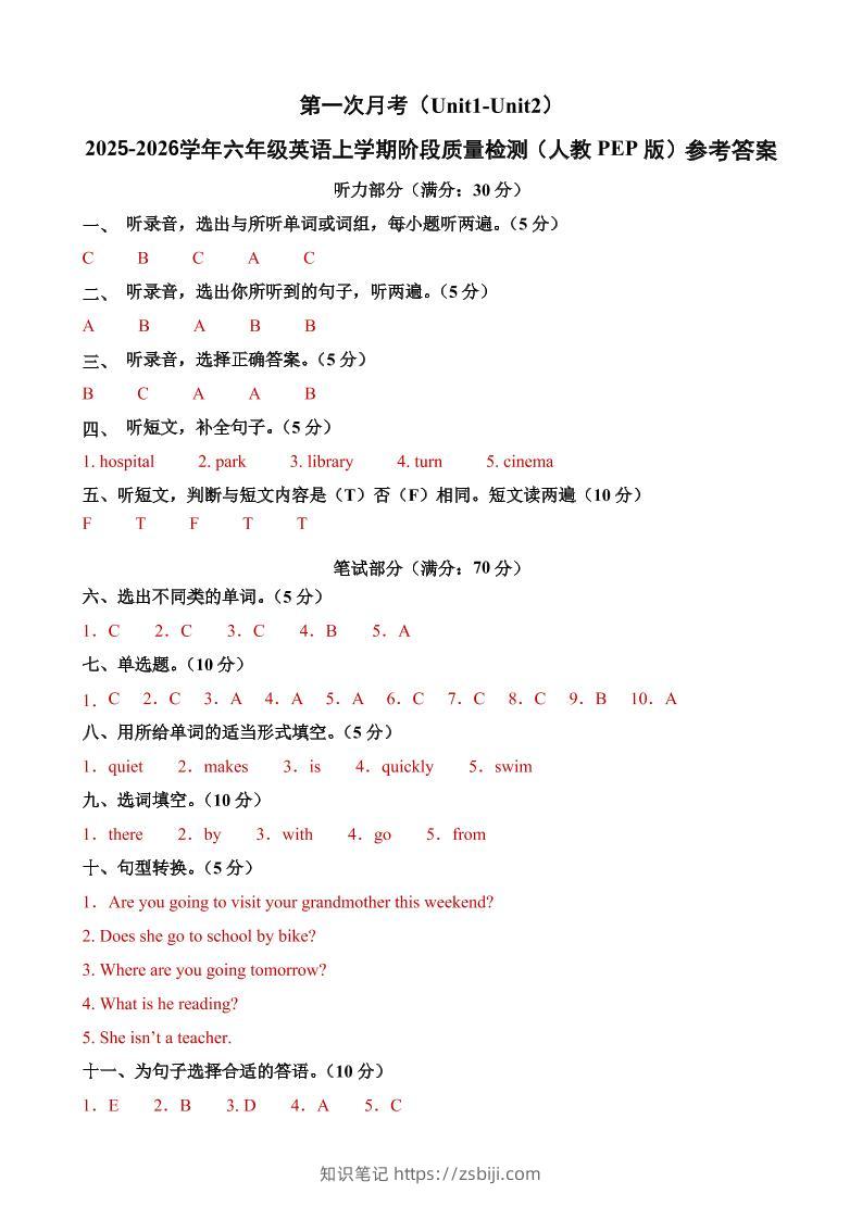 六上人教pep英语第一次月考（Unit1-Unit2）（参考答案）-知识笔记