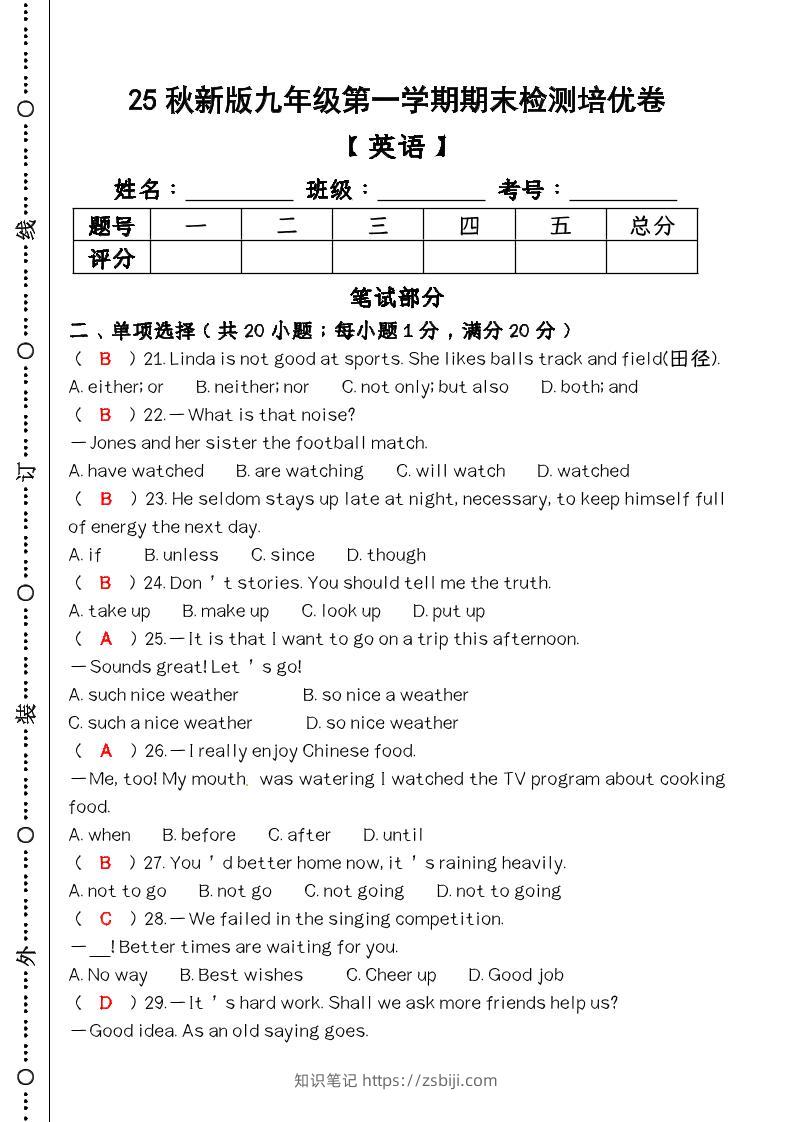 【2025秋新版】第一学期九年级【英语】上册期末检测培优卷（含答案）-知识笔记