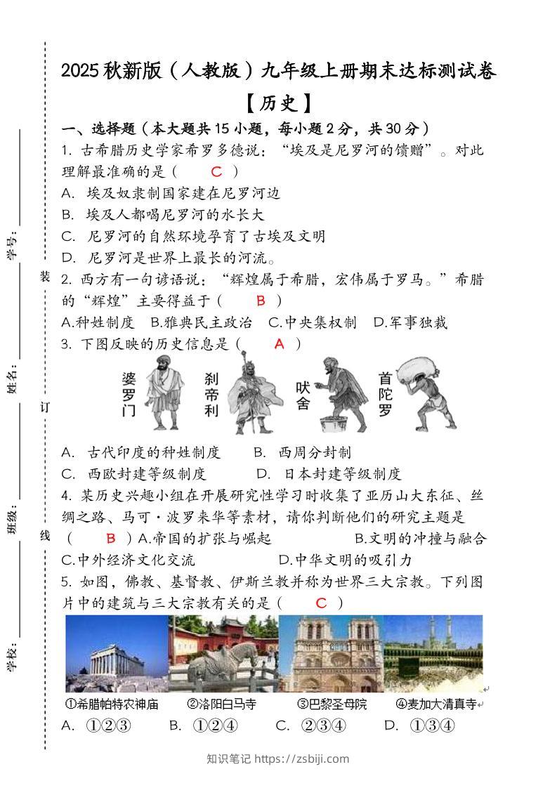 【2025秋新版】九年级【历史】上册期末达标测试卷（含答案）-知识笔记