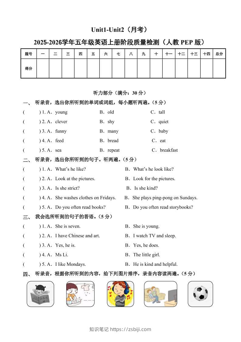 五上人教pep英语第一次月考（Unit1-Unit2）（考试版A4）-知识笔记