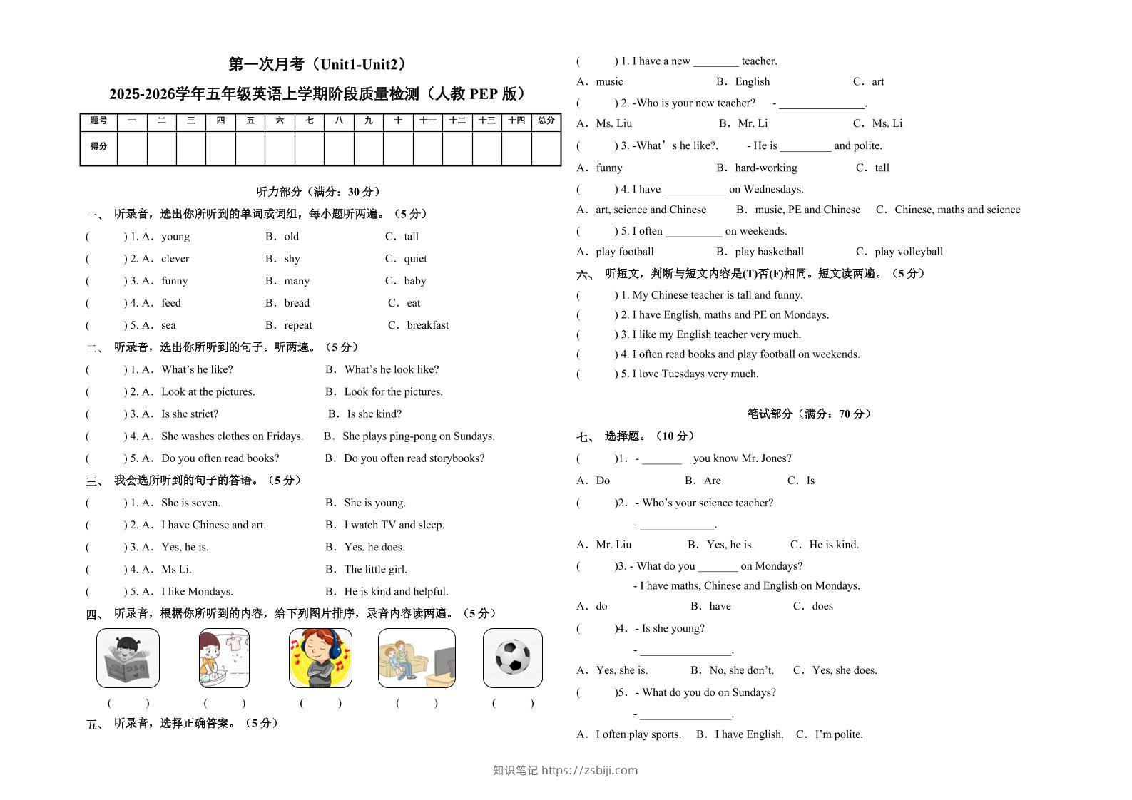 五上人教pep英语第一次月考（Unit1-Unit2）（考试版A3）-知识笔记