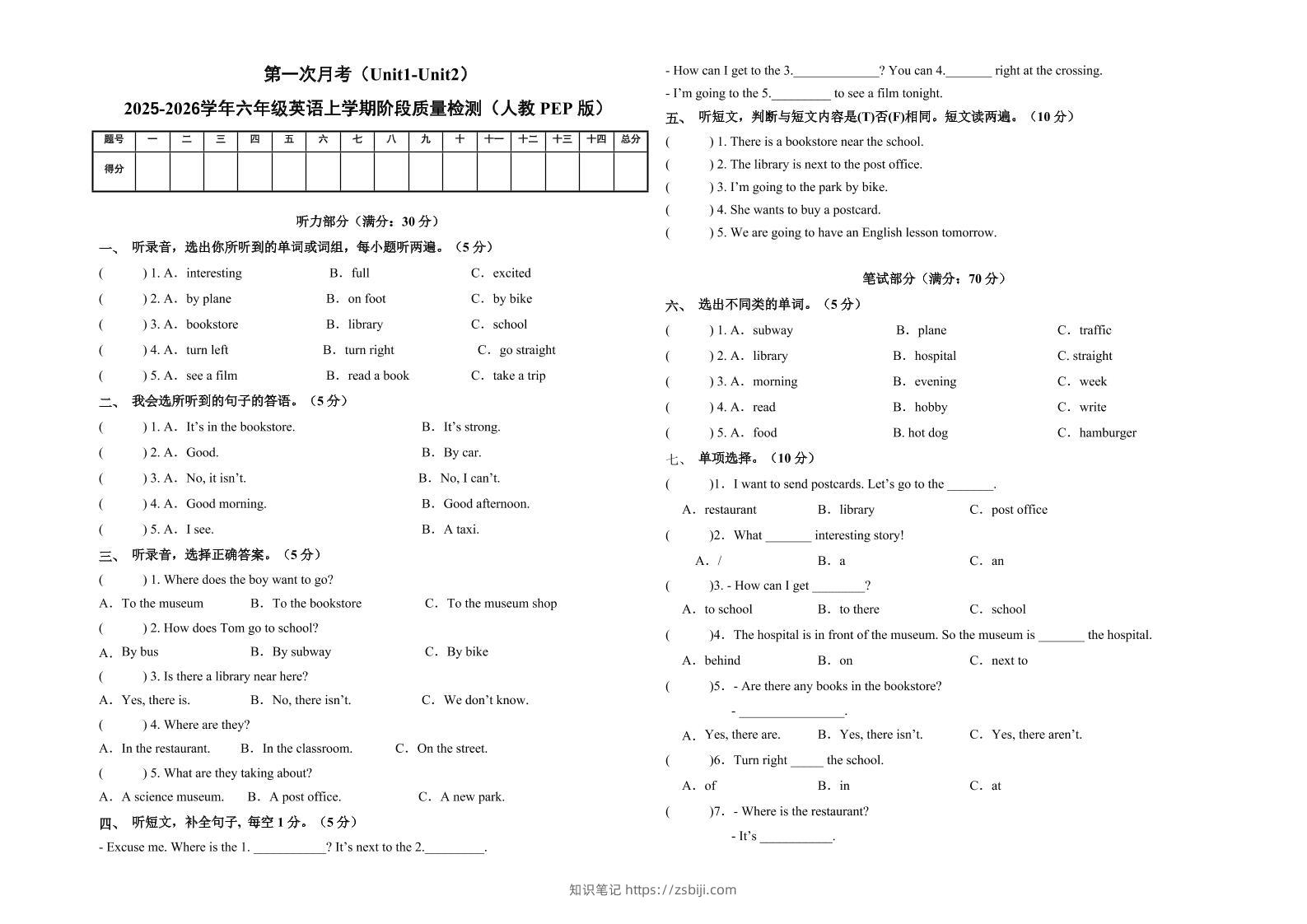 六上人教pep英语第一次月考（Unit1-Unit2）（考试版A3）-知识笔记
