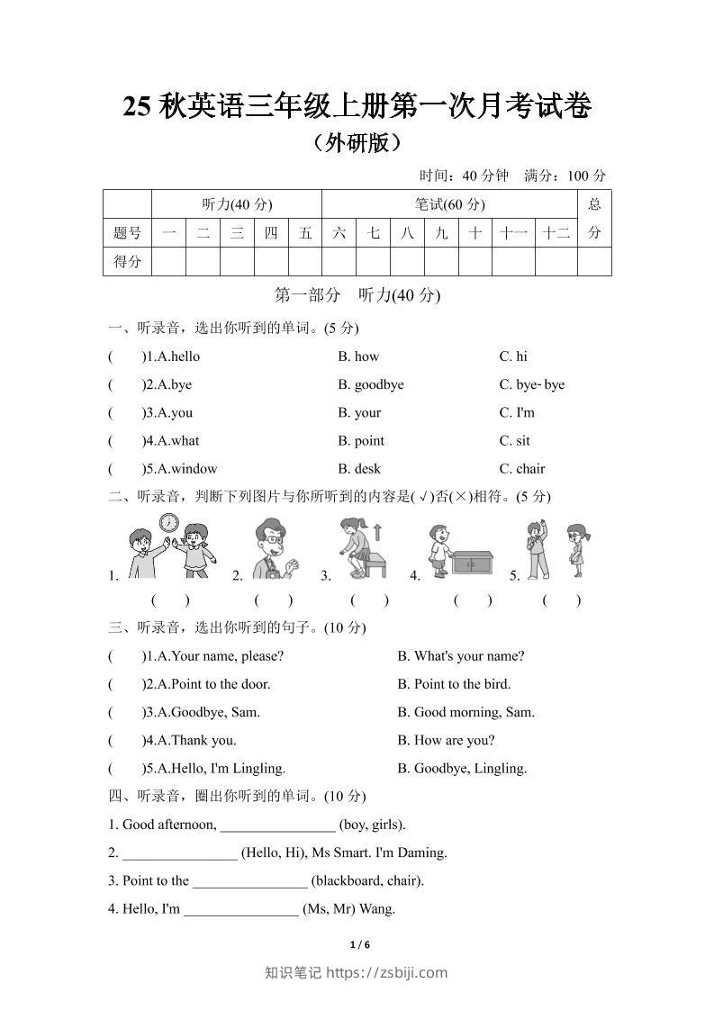 25秋英语三年级上册第一次月考试卷（外研版）含答案-知识笔记