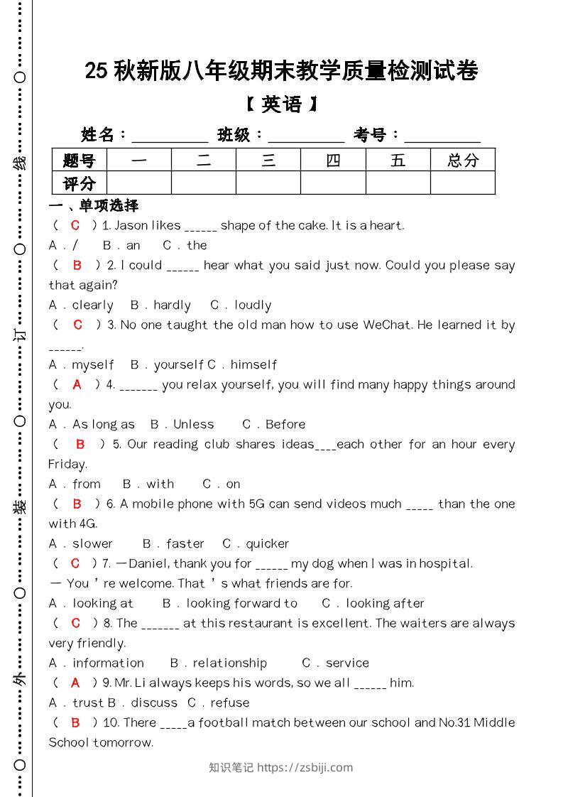 【2025秋新版】八年级【英语】上册期末教学质量检测试卷（含答案）-知识笔记
