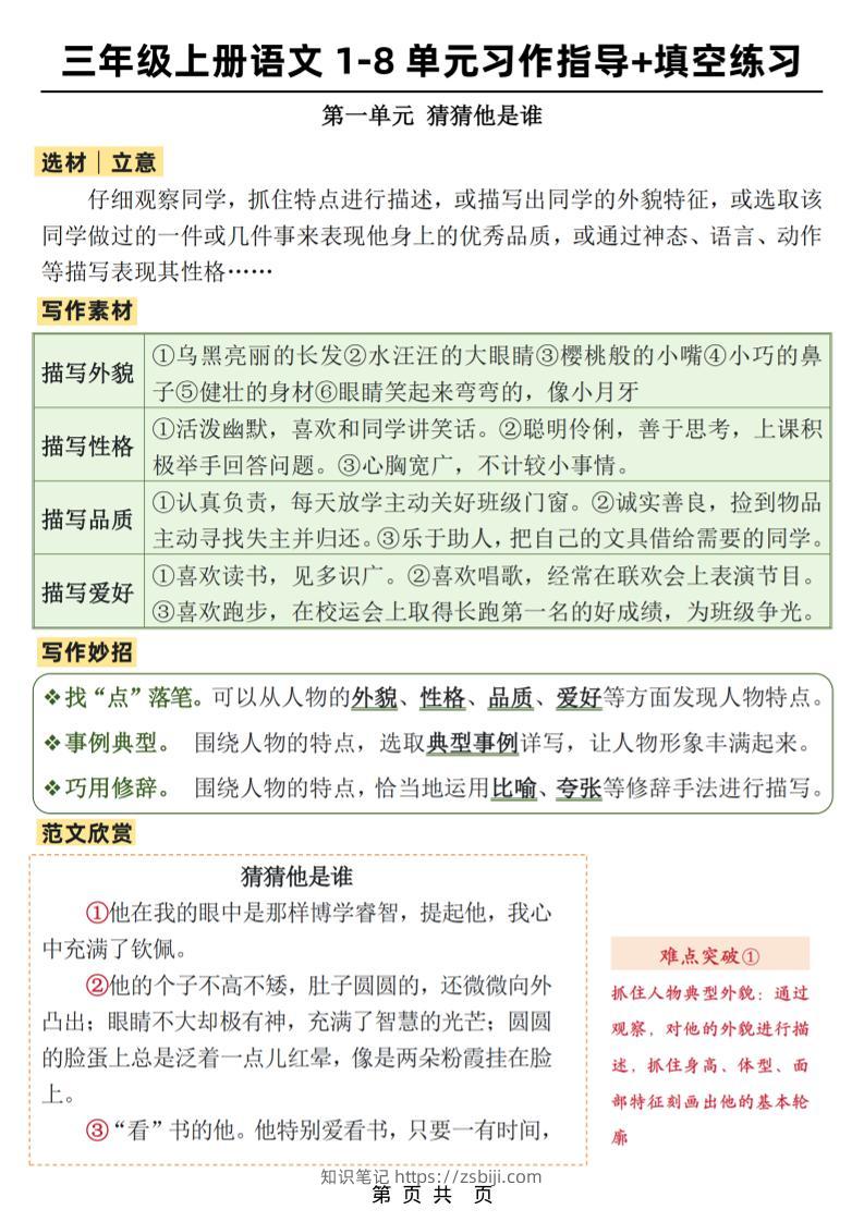 新三上语文1-8单元作文习作指导+填空练习(32页)-知识笔记