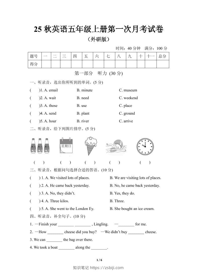 25秋英语五年级上册第一次月考试卷（外研版）含答案-知识笔记