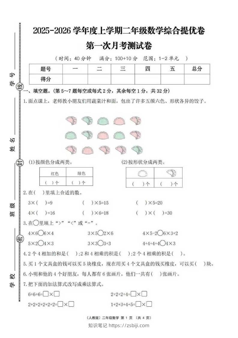 25秋二上人教数学第一次月考检测卷-知识笔记