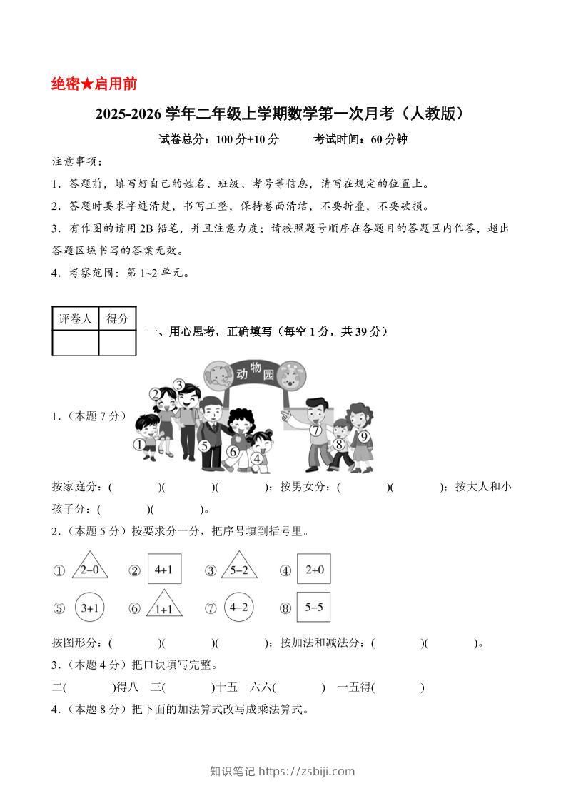 25-26学年二上数学第一次月考（人教第1-2单元）（考试版A4）-知识笔记