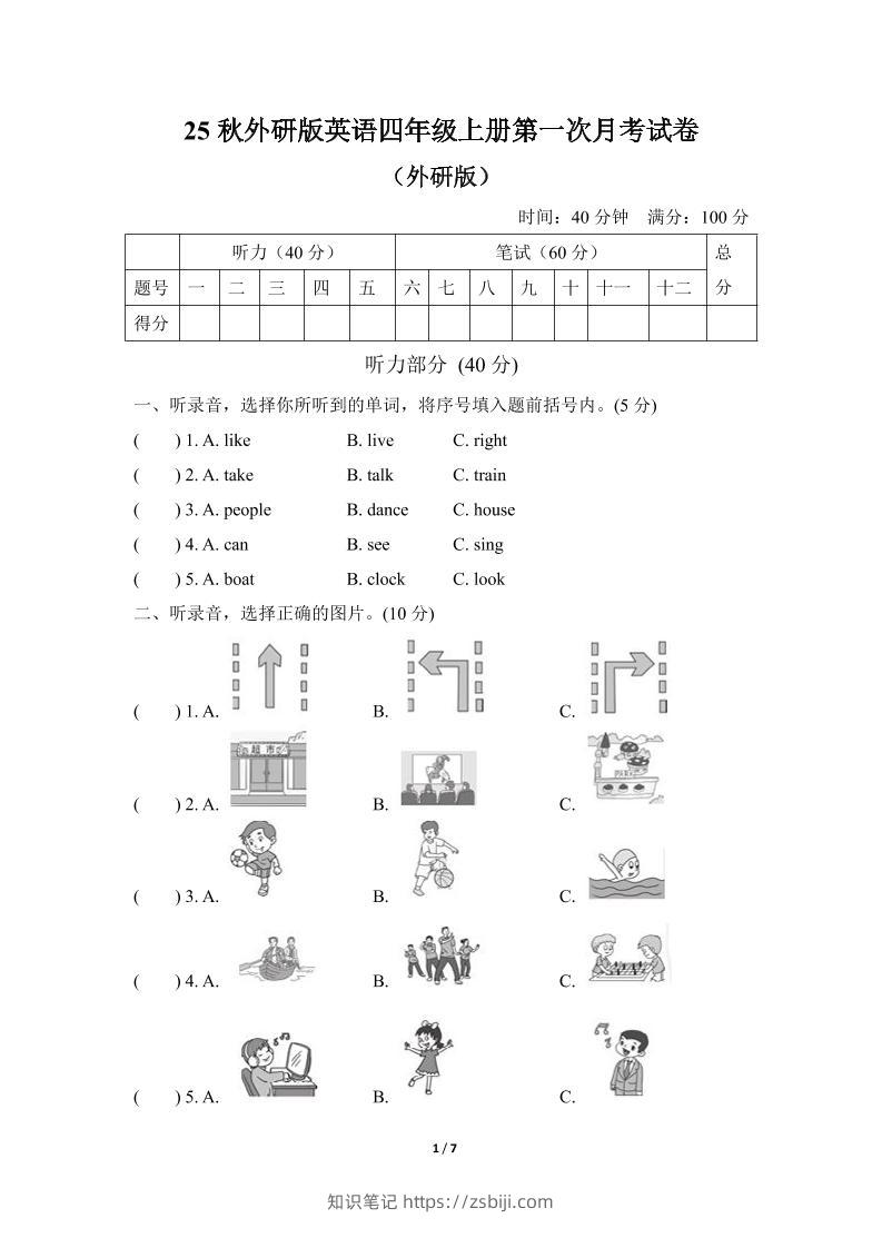 25秋英语四年级上册第一次月考试卷（外研版）含答案-知识笔记