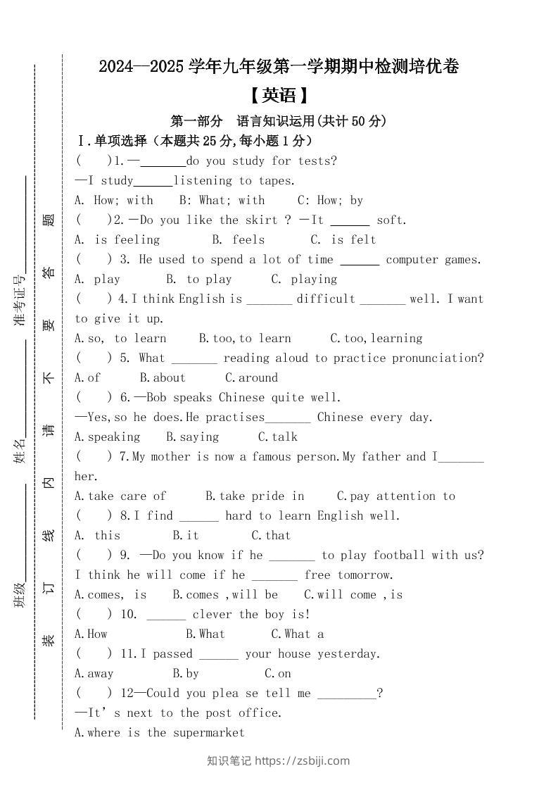 【2025秋新版】九年级上第一学期【英语】期中检测培优卷（含答案）-知识笔记