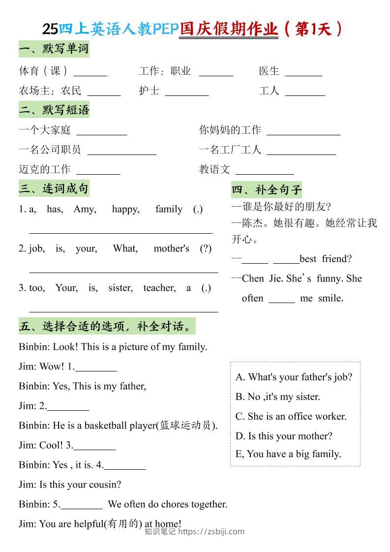 25秋四上英语人教PEP国庆假期作业-知识笔记