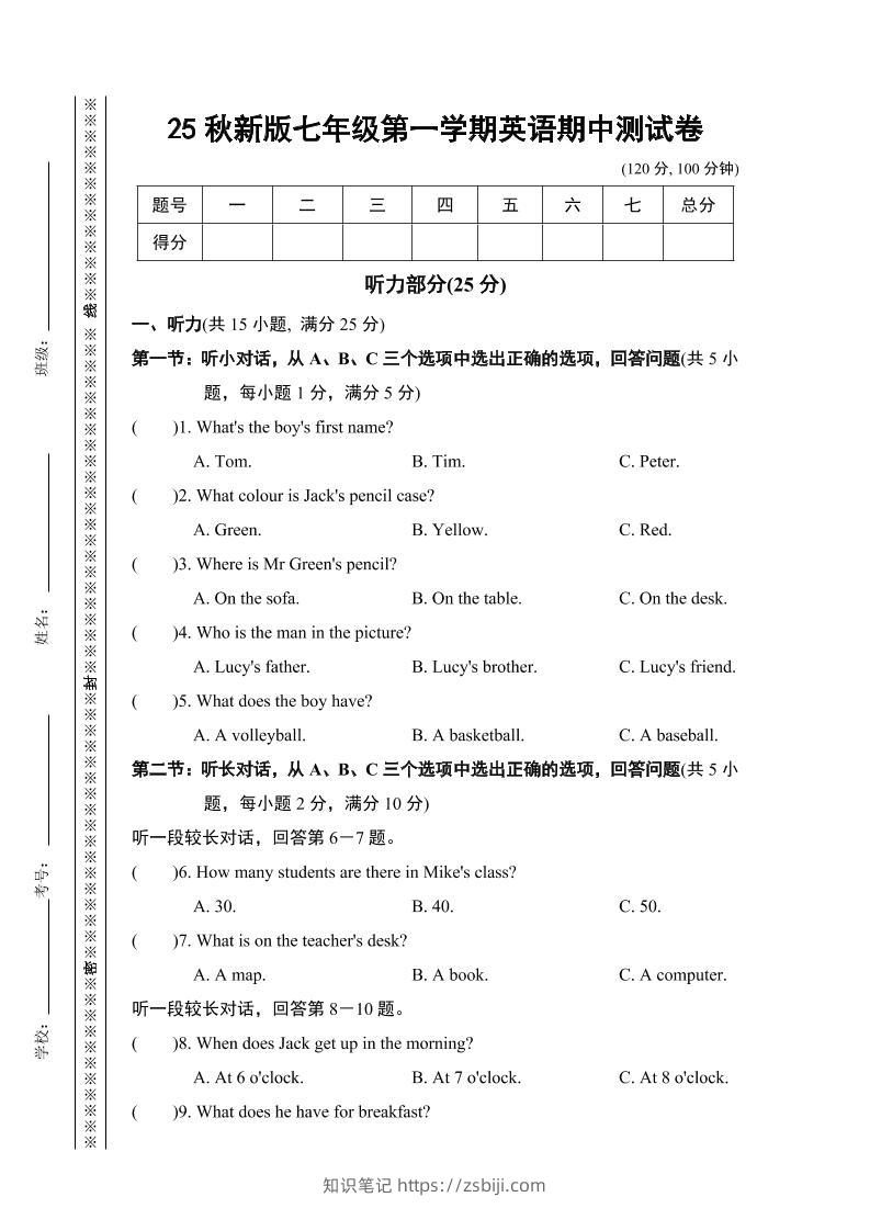 【2025秋新版】七年级上第一学期英语期中测试卷-知识笔记