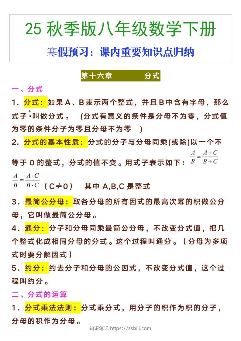 【2025秋新版】八年级下册数学课内重要知识点归纳-知识笔记
