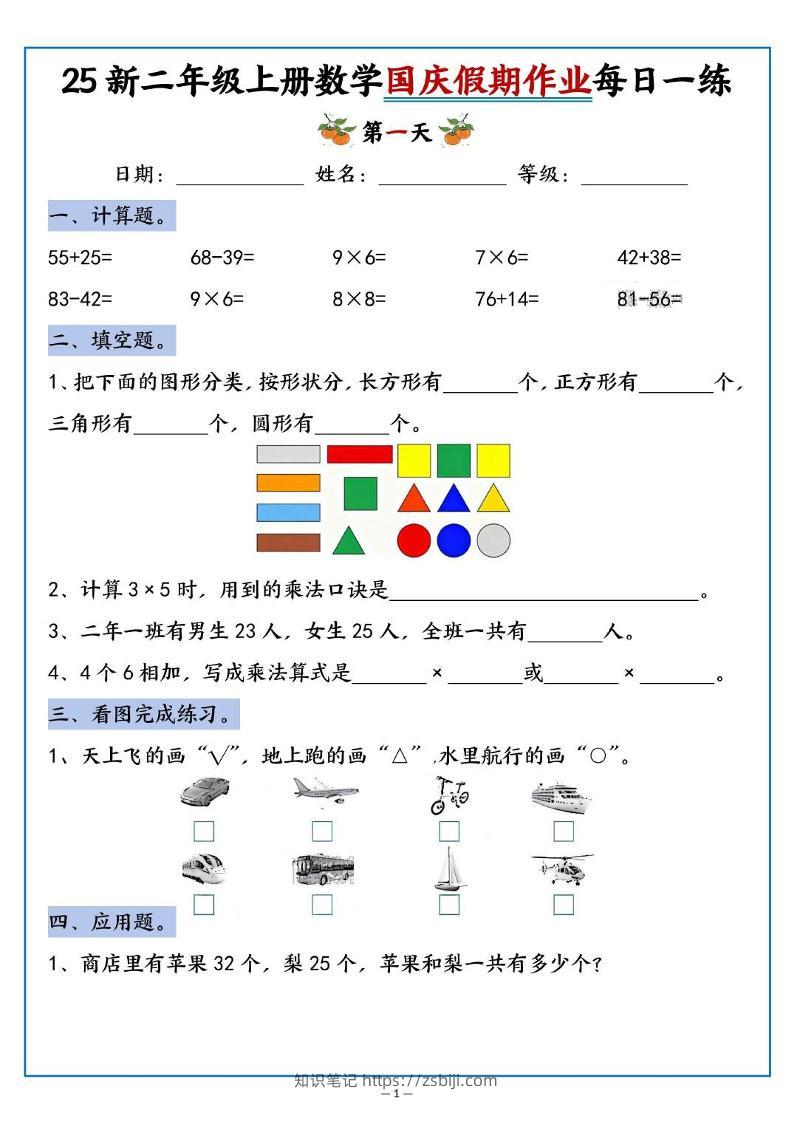 25新二上数学国庆假期作业每日一练（含答案16页）-知识笔记