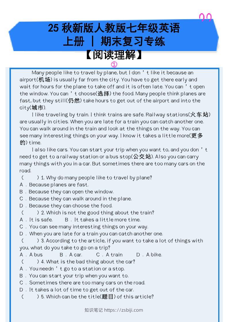 【2025秋新版】人教版七年级英语上册_期末复习专练【阅读理解】-知识笔记