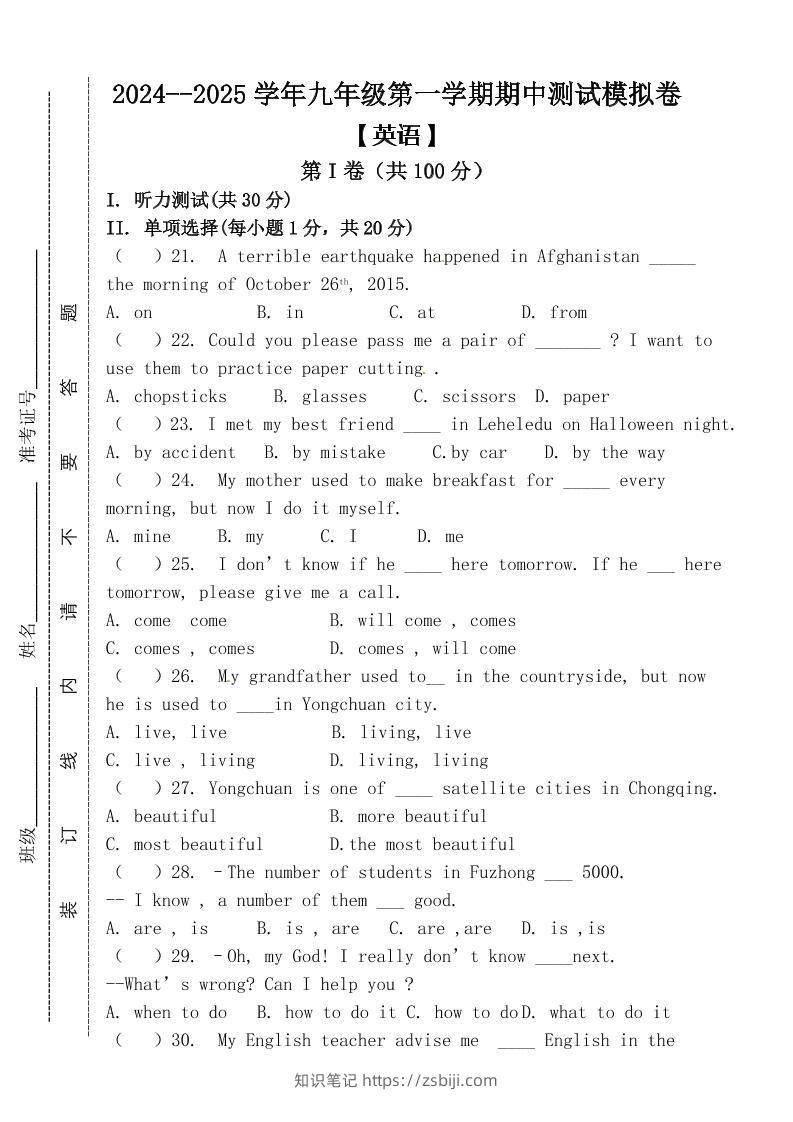 【2025秋新版】九年级上第一学期【英语】期中测试模拟卷（含答案）-知识笔记