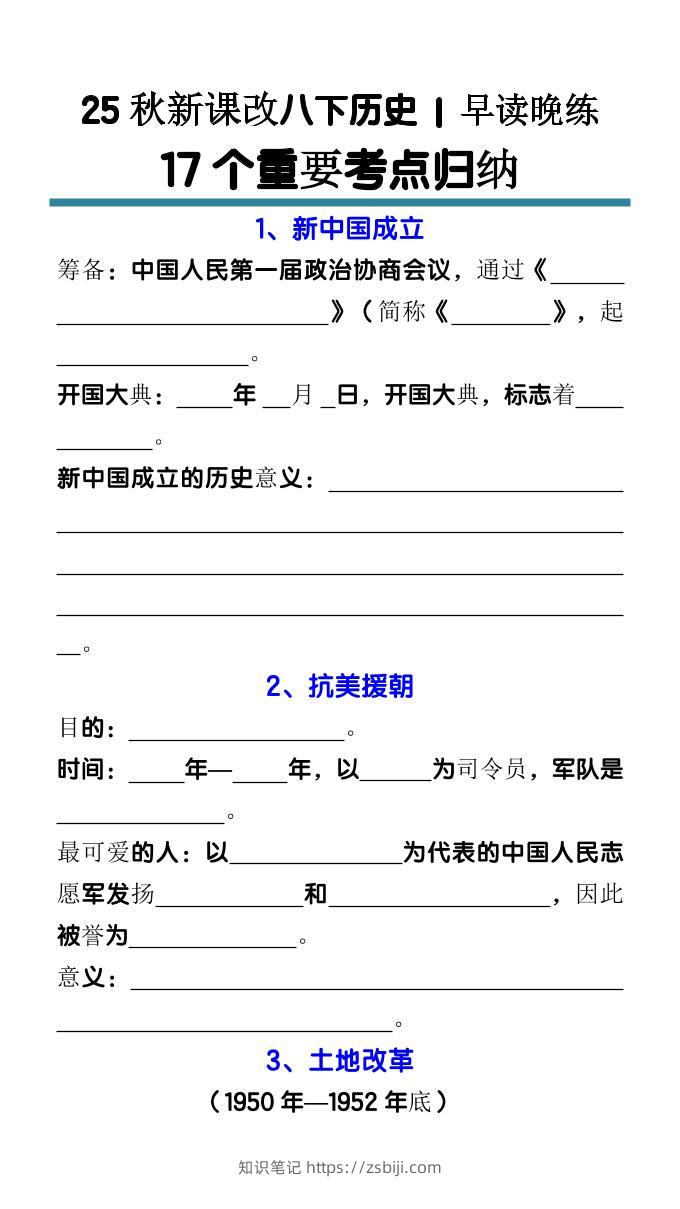 【2025秋新版】八下历史17个重要考点归纳-知识笔记