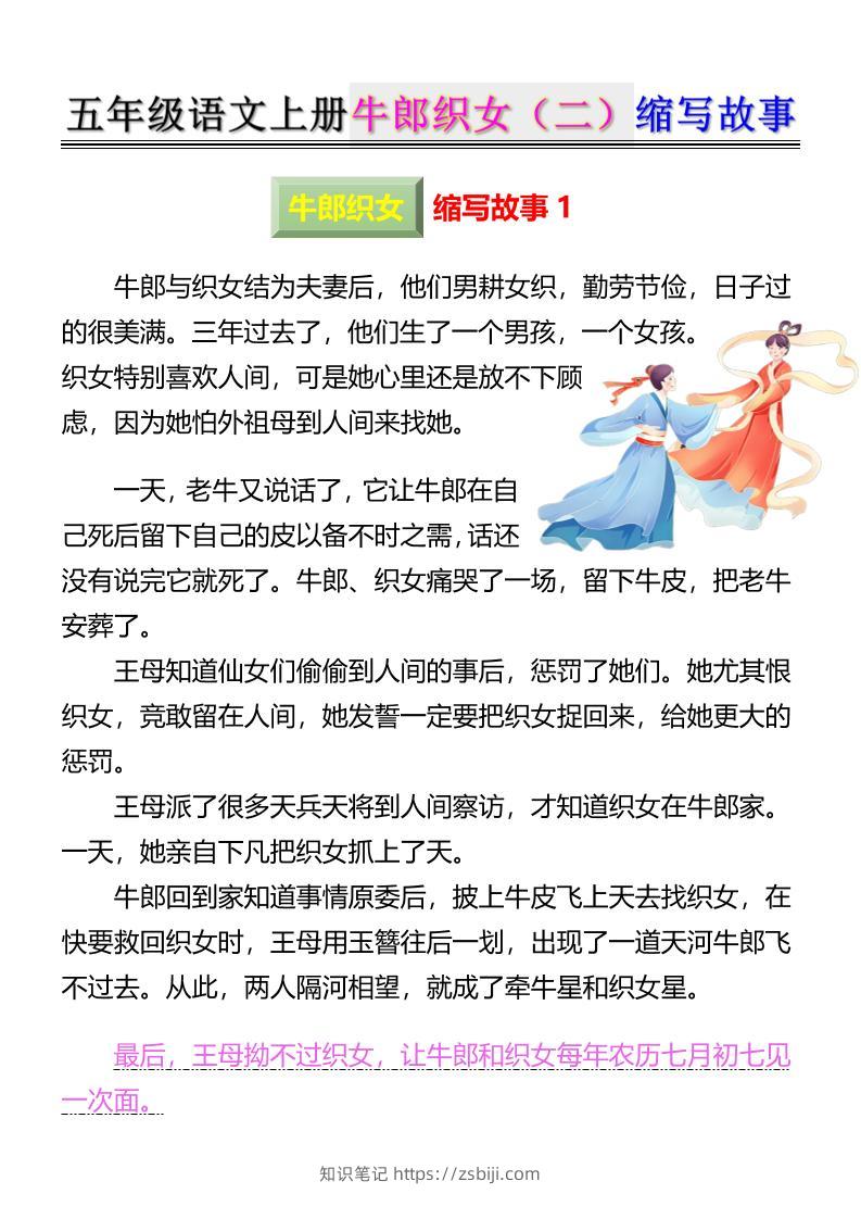 五上语文牛郎织女（二）缩写故事6页-知识笔记