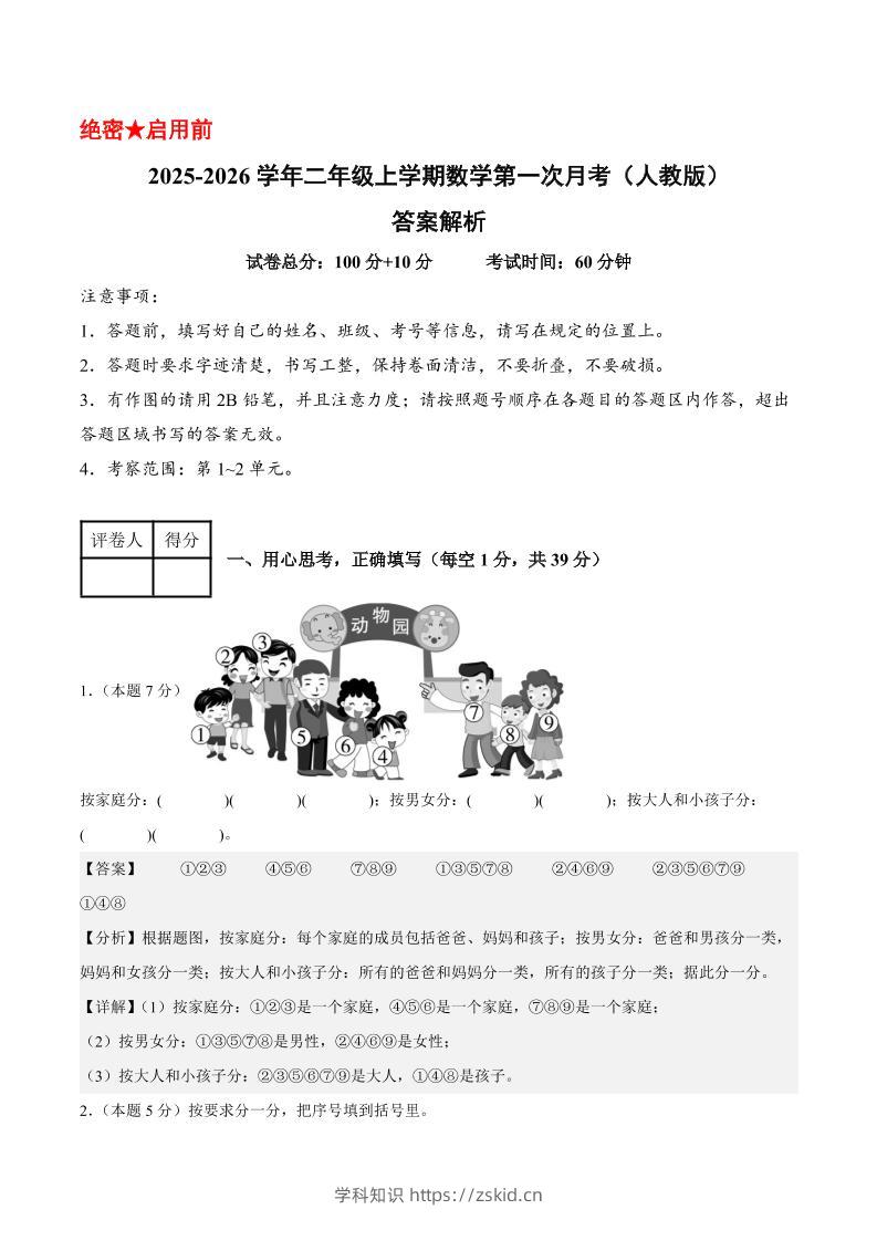 25-26学年二上数学第一次月考（人教第1-2单元）（答案解析）-知识笔记